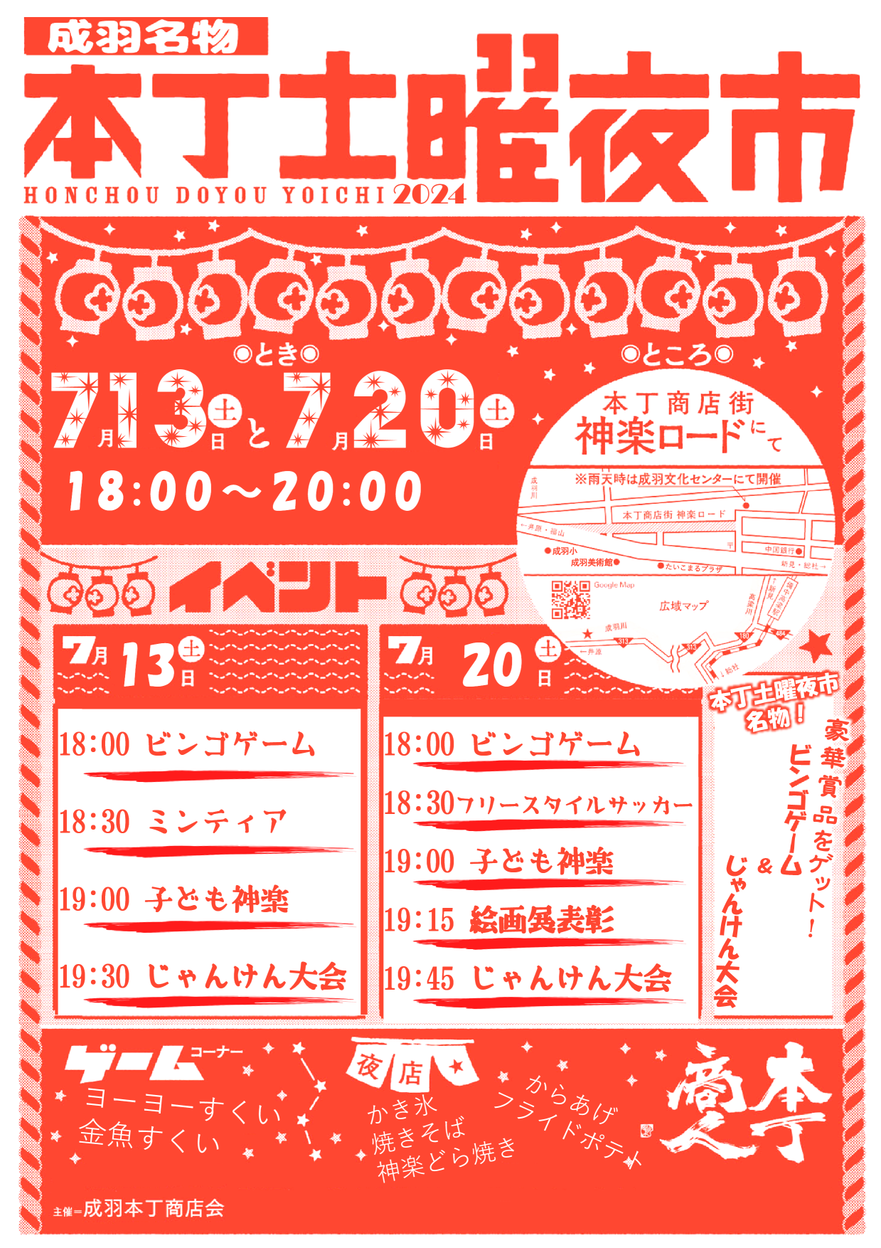 令和4年成羽名物本丁土曜夜市-神楽ロード-